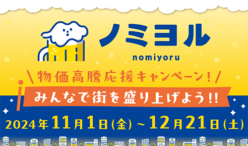 ノミヨル1か月分を1,000名さまにプレゼント！